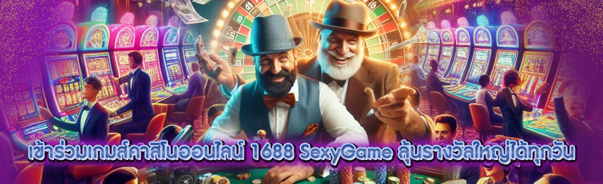 1688 SexyGame